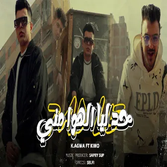 حد لي الهواء مني by كيمو الصغير