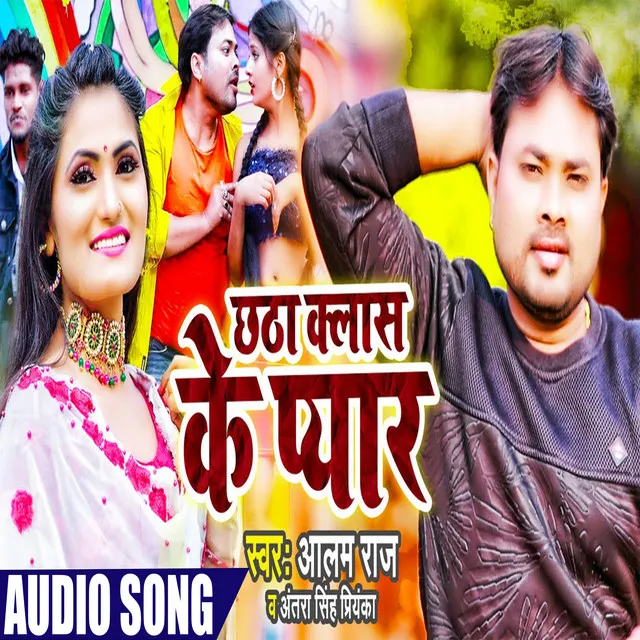 Chhatha Class Ke Pyar - Bhojpuri Song