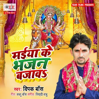 Maiya Ke Bhajan Bajawa by Deepak Boss