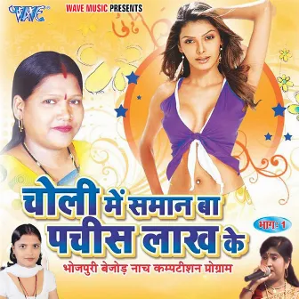 Choli Me Saman Ba Pachis Lakh Ke Vol-1 by Manoj Mohit