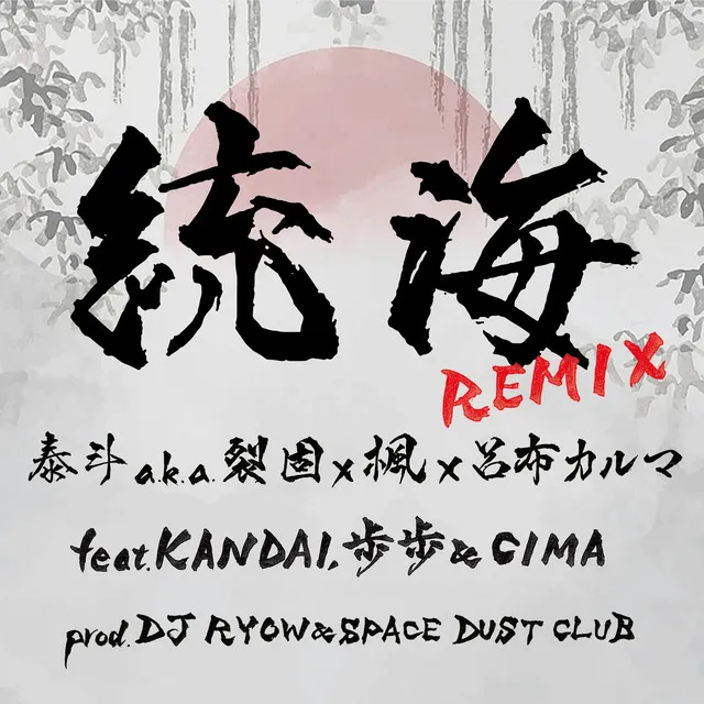 Unification Of Japan - REMIX