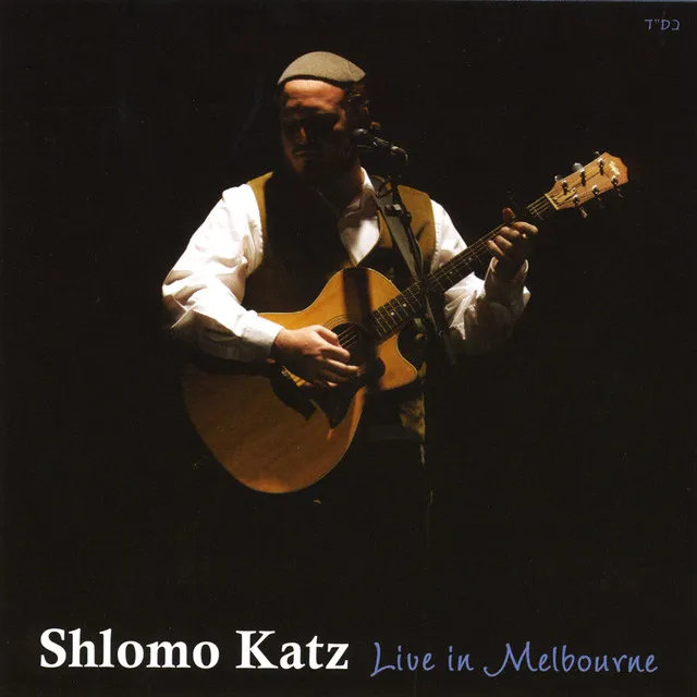 Shlomo Katz