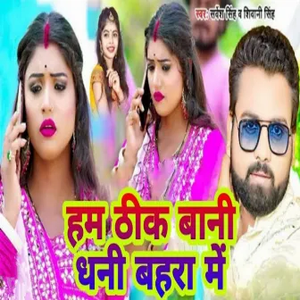 Ham Thik Bani Dhani Bahara Mein by Shivani Singh