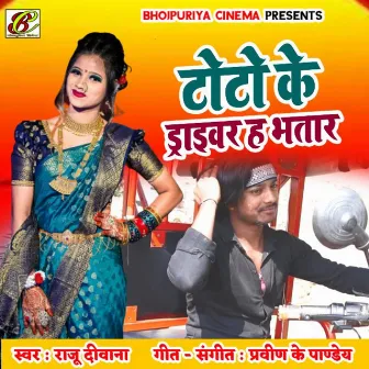 Toto Ke Driver Ha Bhatar (Bhojpuri) by Raju Deewana