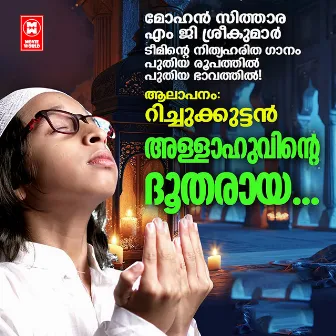 Allahuvinte Dhootharaya by Rithuraj