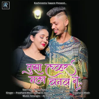 Tujha Lover Mala Banav G by Prashant Bhoir