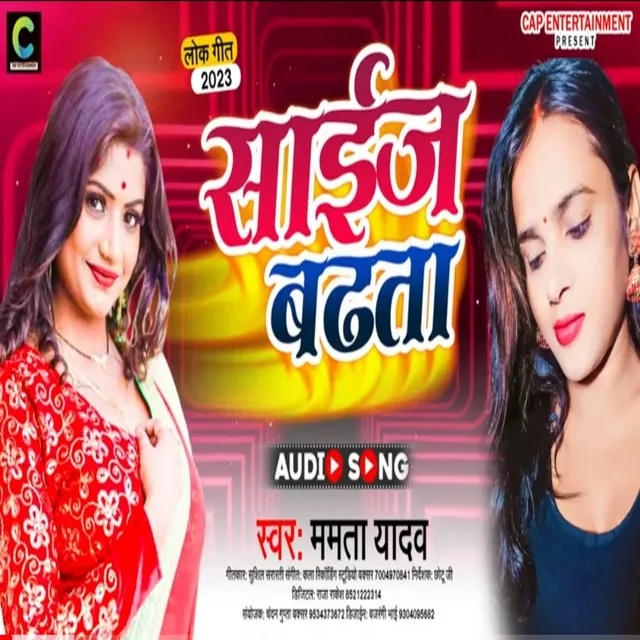 Saize Badhata - Bhojpuri Song 2023