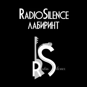 Лабиринт by Radiosilence