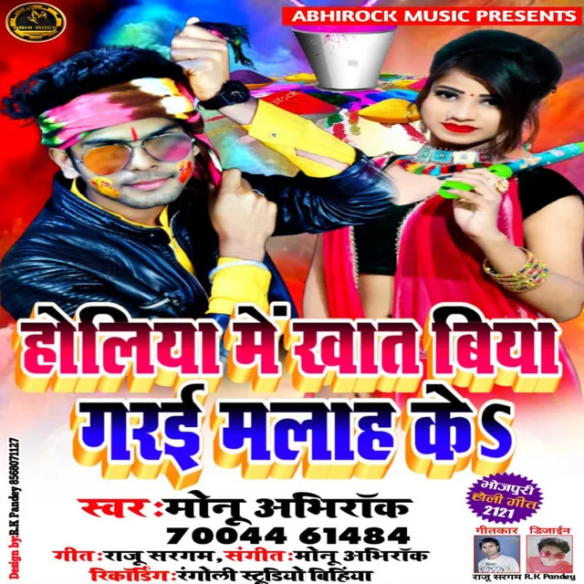 Holiya Me Khat Biya Garai Malah Ke - bhojpuri