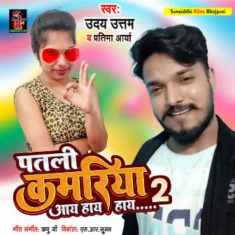 Gori Tor Kamariya Aye Haye Haye (Bhojpuri song) by Prtima Arya