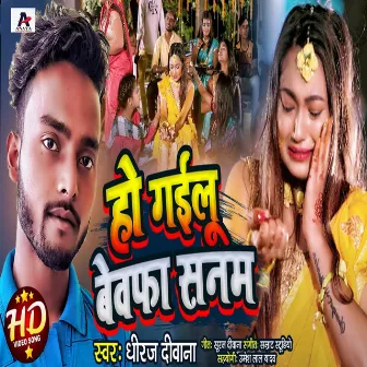 Hogaili Bewafa Sanam by Dhiraj Diwana