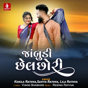 Jambudi Chhel Chhori - Single by Kokila Rathva