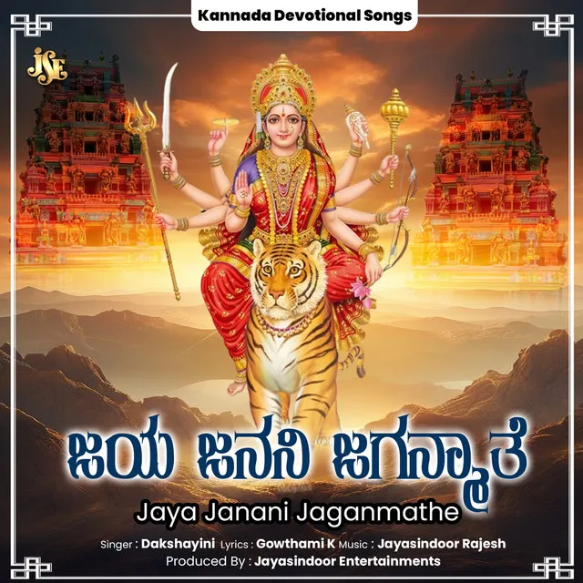 Jaya Janani Jaganmathe