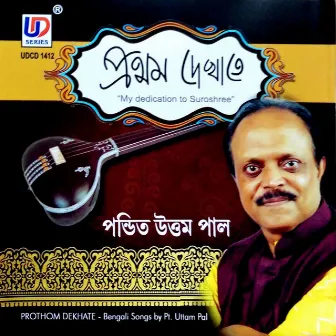 Prothom Dekhate by Joyshree Mitra