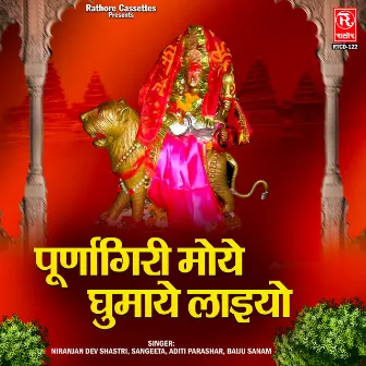 Purnagiri Moye Ghumaye Laeyo by Niranjan Dev Shastri