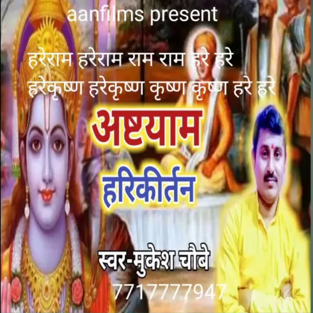 Ashtyam Harikirtan - Bhojpuri