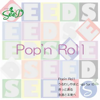 Pop'n Roll by seed