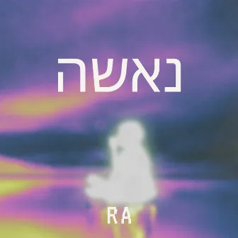 נאשה by RA