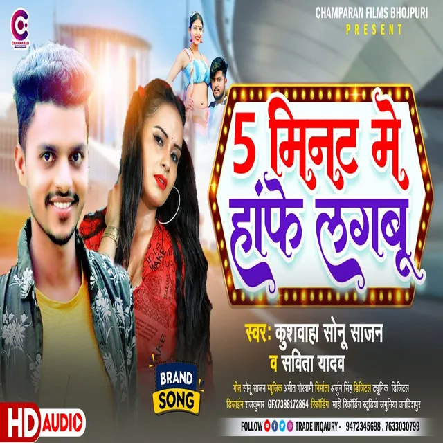 5 Minute Me Hafe Lagabu - Bhojpuri