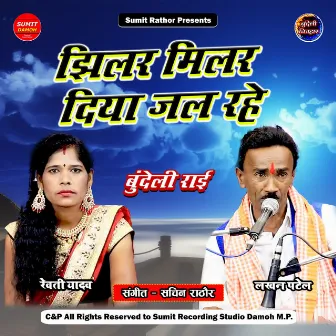 Jhilar Milar Diya Jale Rahe Bundeli Rai by Lakhan Patel