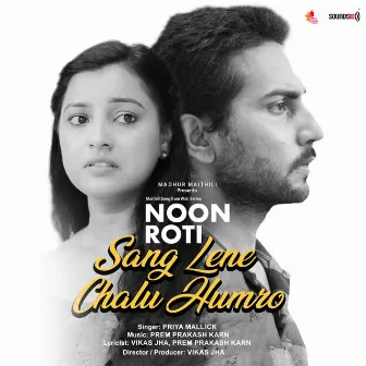 Sang Lene Chalu Humro by Priya Mallick