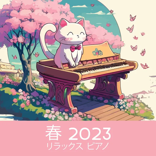 春 2023:リラックス ピアノ