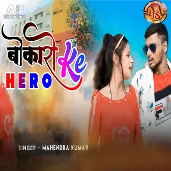 Bokaro Ke Hero by Mahendra Kumar