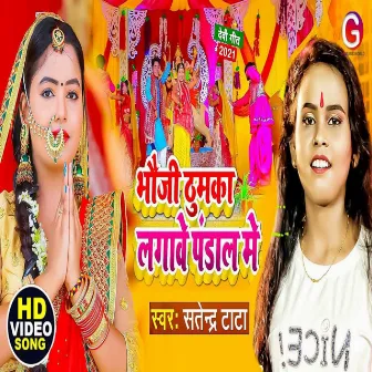 Bhooji Thumka Lgawe Pandal Me (Bhakti Song 2022) by 