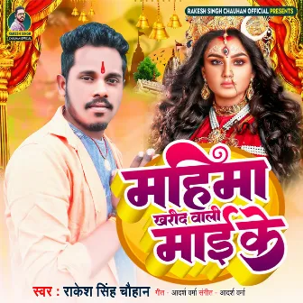 Mahima Kharid Wali Mayi Ke by Rakesh Singh Chauhan