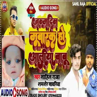 Janamdin Mubarak Ho Aaliya Babu (Bhojpuri) by Sahil Raja