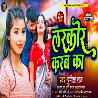 Larkor Karab Ka (Bhojpuri) by 