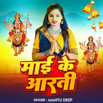 Mai Ke Aarti by Mantu Deep