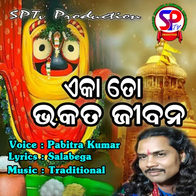 Eka To Bhakata Jibana - Odia