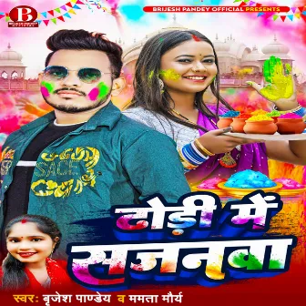 Dhodi Me Sajanwa (Bhojpuri Holi Song) by Brijesh Pandey