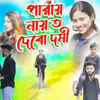 Paray Nay to Debo by Shakuntala Mahato