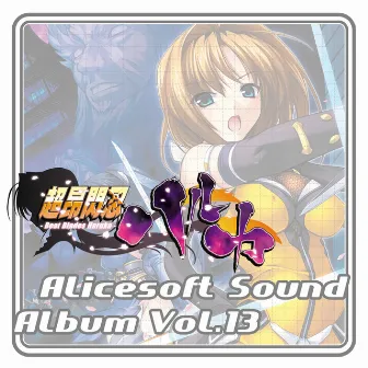 Alice Sound Album vol.13 (Original Soundtrack) by ALICESOFT