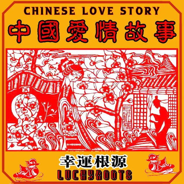 Chinese Love Story