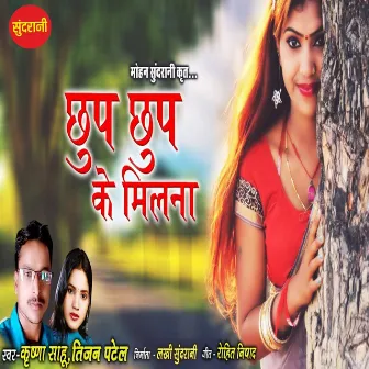 Chhup Chhup Ke Milna by Krishna Sahu