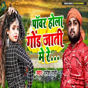 Pawer Hola Gond Jaati Me Re by Ramesh Rahi