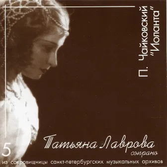 Tchaikovsky: Iolanta, Op. 69, TH 11 (Excerpts) by Tatiana Lavrova