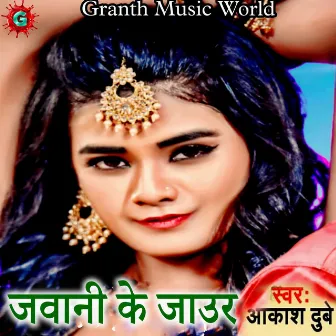 Jawani Ke Jaaur by Aakash Dubey