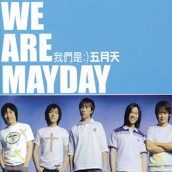 我們是五月天 by Mayday