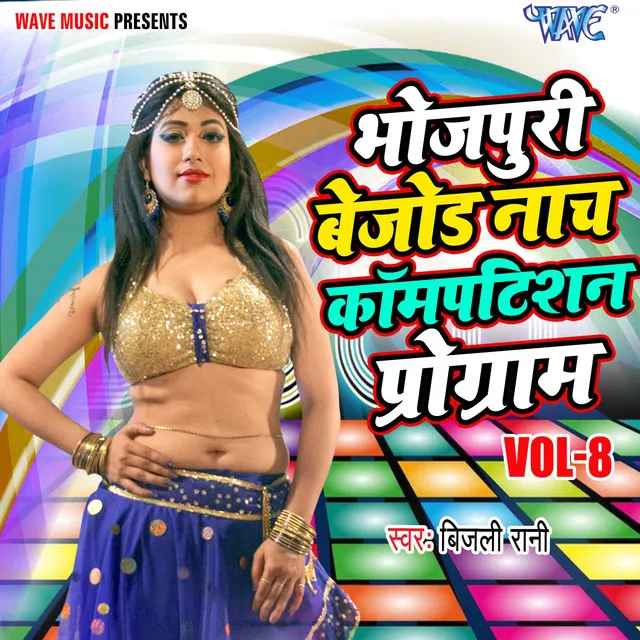 Bhojpuri Bejod Naach Comption Program Vol-8