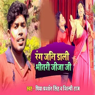 Rang Jani Daali Bhitari Jija Ji by Piya Prashant Singh