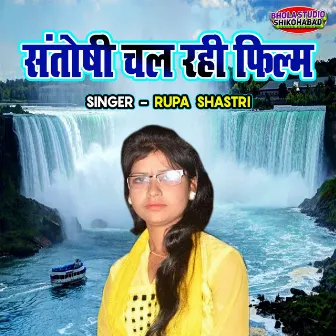 Santoshi Chal Rahi Film by Rupa Shastri