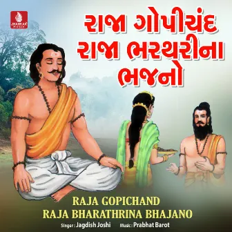 Raja Gopichand Raja Bharathri Na Bhajano by Jagdish Joshi