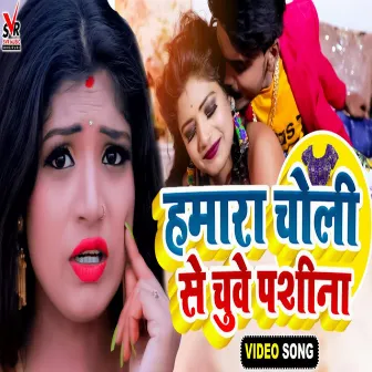 Hamara Chholi Se Chuwe Pashina by Rakesh Rashila