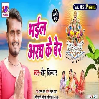 Bhail Aragh Ke Ber (Bhojpuri) by Deepu Dildar