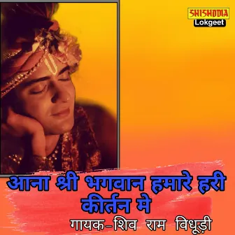 AANA SHRI BHAGWAN HAMARE GHAR KIRTAN ME by 