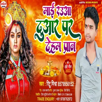 Mai Rauaa Duara Par Deham Paran (Bhojpuri) by Ritu Mishra